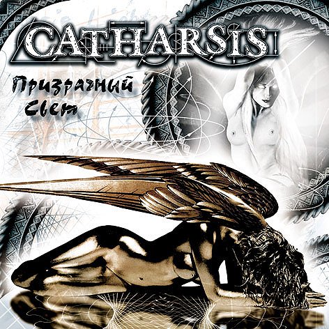 Catharsis -  