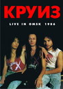 Live in Omsk 1986