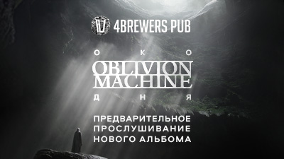 Oblivion Machine -        