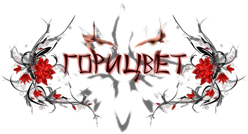 Goricvet_Logo_Demo_2008
