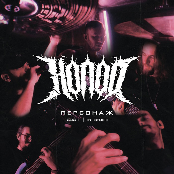 Holod группа. Холод группа песни. Рок исполнитель группа холодок. Cold metal