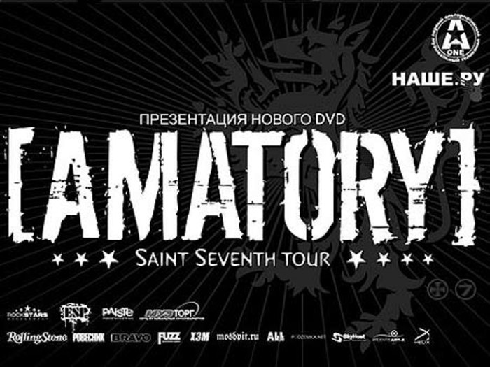 Концерт Amatory - 24 ноября 2007 (Краснодар, Клуб Провинция) 