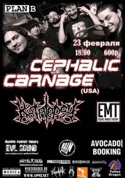 Афиша концертов на февраль. Cephalic Carnage в Москве. Cephalic Carnage Band.